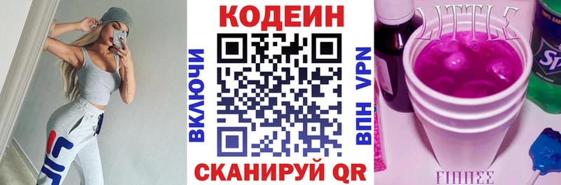 купить Кувшиново Кодеиновый сироп Lean Purple Drank